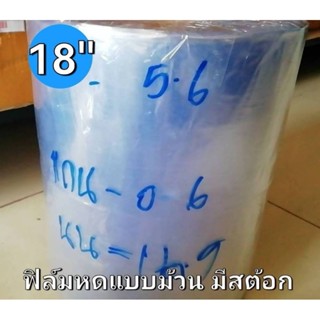 ฟิล์มหด pvc แบบม้วนขนาด 13-18นิ้วขายยกม้วน