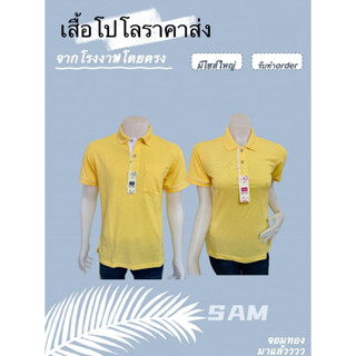 sampolo shop เสื้อโปโล - ตัวเปล่า - สีเหลืองสีพื้นเสื้อทีมงาน