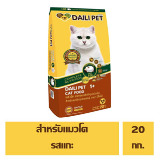 Daili pet อาหารแมว ขนาด20กิโล กลิ่นหอมกินง่าย ขับถ่ายดี********กดซื้อ1กระสอบต่อ1คำสั่งซื้อ เท่านั้น ***********