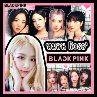 หมอน Rose แบคพิงค์ โรเซ่ Blackpink