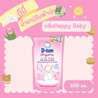 K Well Store D-Nee ดีนี่ ปรับผ้านุ่ม น้ำยาซักผ้าสำหรับเด็ก ชนิดถุงเติม ขนาด 550 มล. ดีนี่ ปรับผ้านุ่ม ซักผ้าเด็ก