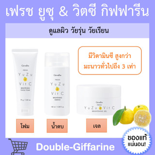 กิฟฟารีน เฟรช ยูซุ แอนด์ วิต ซี ไบรท์เทนนิ่ง น้ำตบ โฟมล้างหน้า เจลบำรุง บางเบา ซึมไว