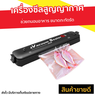 เครื่องซีลสูญญากาศ LP-11S ช่วยถนอมอาหาร ขนาดกะทัดรัด - เครื่องชีลถุง ที่ซีนปากถุง เครื่องซีนถุง