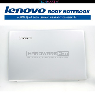 บอดี้โน๊ตบุ๊ค LENOVO แท้ NEW BODY LENOVO IDEAPAD 710S-13ISK สีเทา บอดี้ โน๊ตบุ๊คแท้ เลอโนโว