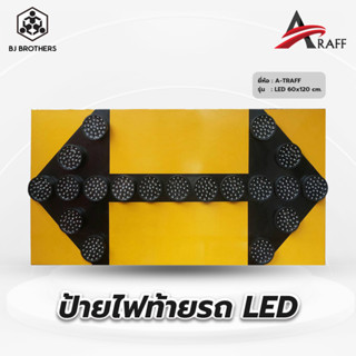 ป้ายไฟท้ายรถ LED ขนาด 60x120cm.