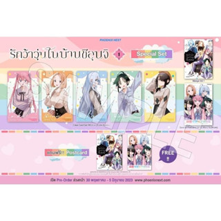 Special set (MG) รักว้าวุ่นในบ้านชิอุนจิ เล่ม 1