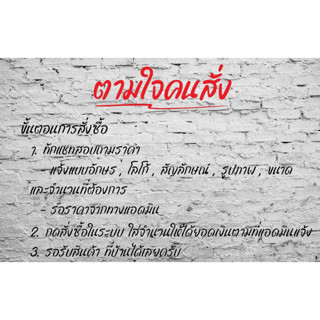 งานปักตามใจคนสั่ง แจ้งรายละเอียดในช่องแชท