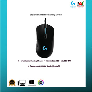 เกมมิ่งเมาส์ Logitech G403 Hero Gaming Mouse รับประกันสินค้า 2ปี