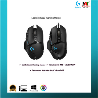 เมาส์สำหรับเล่นเกม Logitech G502 Performance Gaming Mouse รับประกันสินค้า 2ปี