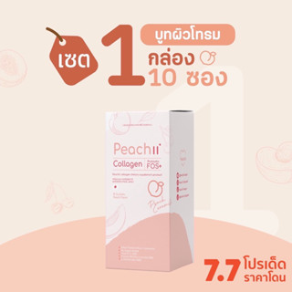 Peachii Collagen FOS+ คอลลาเจนผสมพรีไบโอติก หุ่นดีผิวใส ปรับการขับถ่าย