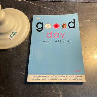 หนังสือ (มือสอง) Good day วันดีๆ มีได้ทุกวัน - เบียร์หิมะ ทุกปัญหามีทางออกเสมอ