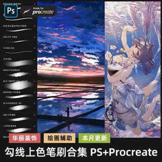 Procreate / Photoshop บรัชวาดการ์ตูน อนิเมะ comic sea monster 79 บรัช (h223)