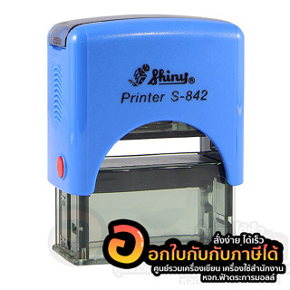 ตรายาง Shiny Thai-Tai ตรายางหมึกในตัว คำสำเร็จรูป รุ่น S-842 ข้อความขนาดไม่เกิน 1.4 x 3.8 cm หมึกสีแดง พร้อมส่ง