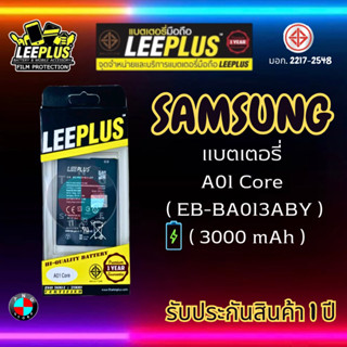 แบตเตอรี่ LEEPLUS รุ่น Samsung A01 CORE ( EB-BA013ABY ) มี มอก. รับประกัน 1 ปี