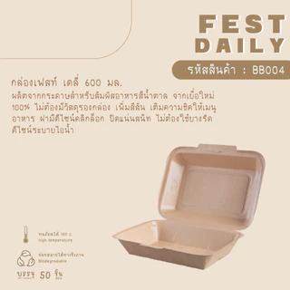 Fest Daily กล่องกระดาษ เฟสท์ เดลี่ สีน้ำตาล 600 มล. (50ชิ้น)