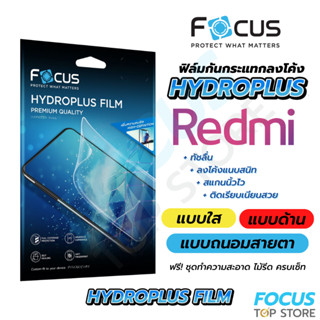 Focus Hydroplus ฟิล์มไฮโดรเจล โฟกัส Redmi Note12 Note12(5G) Note12Pro(5G) Note12ProPlus(5G)