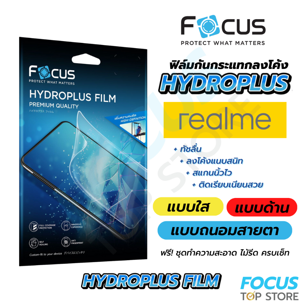 Focus Hydroplus ฟิล์มไฮโดรเจล Realme X2 Pro X50 X50 Pro X7 Pro XT