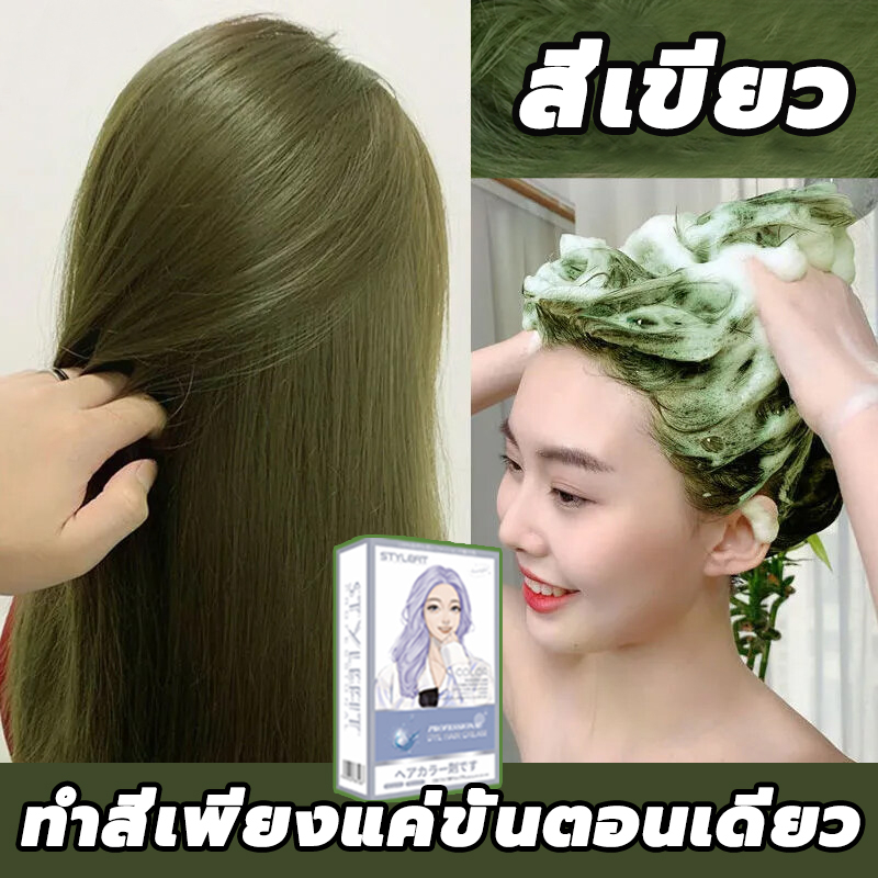 2024 สินค้าฮอตใน แถมเครื่องมือย้อมผมครบชุด STYLE FIT ยาย้อมผม 100ml*2 ไม่ต้องฟอกสีผม สีติดเร็ว ไม่ซีดง่าย สีผมจะไม่ท