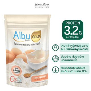 ไข่ขาวผง Albu Quik GOLD 200 g  Instant Egg White Powder dissolves quickly ไข่ขาวผง อัลบูควิก โกลด์ สูตรละลายง่าย