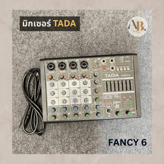 มิกเซอร์ TADA FANCY6 MIXER TADA FANCY-6 ทาดา แฟนซี เอบีออดิโอ AB Audio