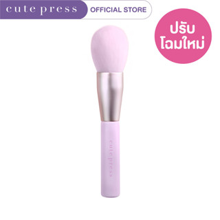 CUTE PRESS แปรงแต่งหน้า 1-2-BEAUTIFUL PERFECT FINISH POWDER BRUSH (ปรับโฉมใหม่)