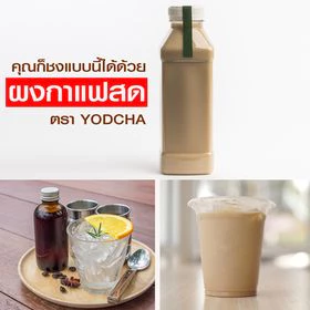 ผงกาแฟสด เอสเปรสโซ่ (ละลายน้ำได้เลย ไม่มีกาก) ตรายอดชา