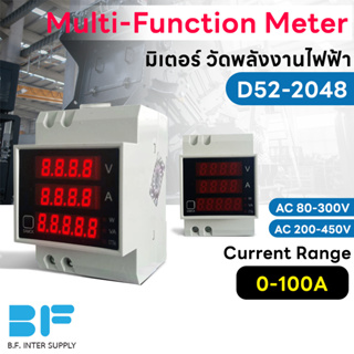 Multi-Function Meter มิเตอร์ วัดพลังงานไฟฟ้า AC 80-300V 0-100A แบบเกาะราง รุ่น D52-2048