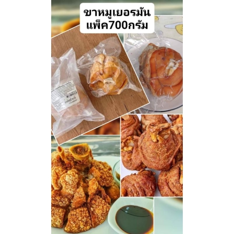 ขาหมูเยอรมันซีพี สุกแล้ว แพ็คสูญญากาศ พร้อมทาน