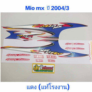 สติ๊กเกอร์  MIO ตัวเก่า แท้โรงงาน สีแดง ปี 2004 รุ่น 3