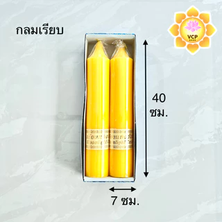 เทียนพรรษา (คู่) เทียนแสงจันทร์ ไร้นํ้าตา เบอร์ 16 ลายกลมเรียบ/ดอกพิกุล เหลือง