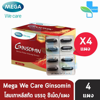 Mega We Care Ginsomin เมก้า วี แคร์ จินโซมิน 8 แคปซูล [4 แผง] โสมเกาหลีสกัด บำรุงร่างกาย ระบบประสาท