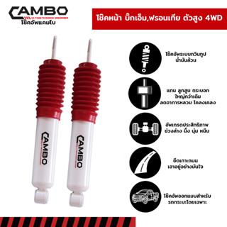 CAMBOโช๊คอัพน้ำมันคู่หน้าNISSANฟรอนเทีย4WDแกน16มม.HO4663-16