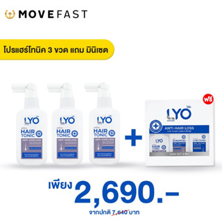 ไลโอ แฮร์โทนิค 3 ชิ้น + แถมฟรี มินิเซต 1 ชุด - LYO Hair Tonic 3 + Free MINISET 3 IN 1