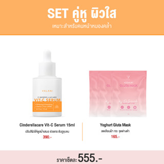 (ส่งฟรี!!!) SET คู่หู ผิวใส เหมาะกับคนหน้าหมองคล้ำ ช่วยให้ผิวเรียบเนียน ฉ่ำวาว