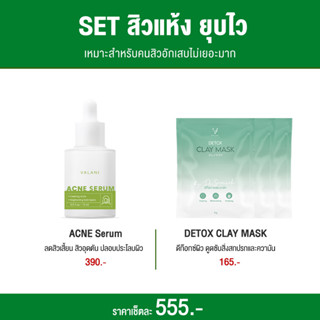 (ส่งฟรี!!!) SET สิวแห้ง ยุบไว เหมาะกับคนสิวอักเสบไม่เยอะมาก