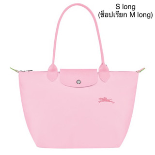 พร้อมส่ง แท้ 💯% New Longchamp หูยาว ใบเล็ก LE PLIAGE GREEN M TOTE BAG Pink - L2605919P75 (s long)