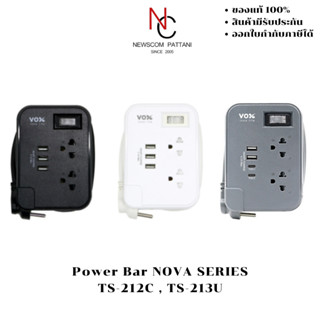 ปลั๊กไฟพ่วง Power Bar NOVA SERIES TS-212C, TS-213U