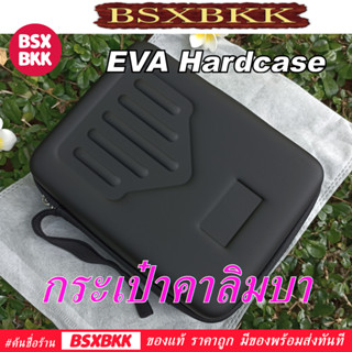 EVA Hard Case for Kalimba 17 Key Bag กระเป๋าคาลิมบา เคสคาลิมบา กล่องแข็งใส่คาลิมบา พร้อมส่ง ราคาถูก BSXBKK KalimbaBKK