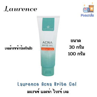 Laurence Acna Brite Gel ลอเรนซ์ แอคน่า ไบรท์ เจล เจลล้างหน้าป้องกันสิว ขนาด 30 และ 100 กรัม