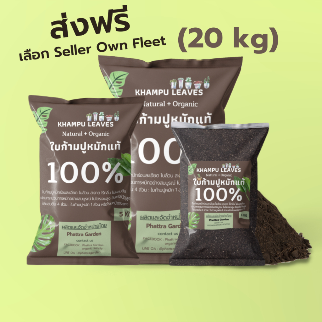 ใบก้ามปู 100% ใบก้ามปูหมัก ส่งฟรี 20kg ร่อนละเอียด ไม่ผสมดิน สะอาด ไร้กลิ่น