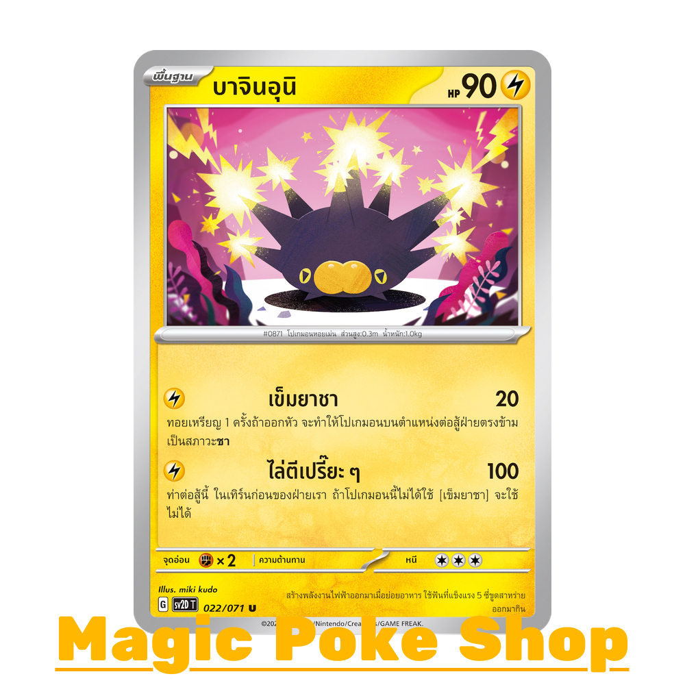 บาจินอุนิ (U/SD) สายฟ้า ชุด สโนว์ฮาซาร์ด - เคลย์เบิสต์ การ์ดโปเกมอน (Pokemon Trading Card Game) ภาษา