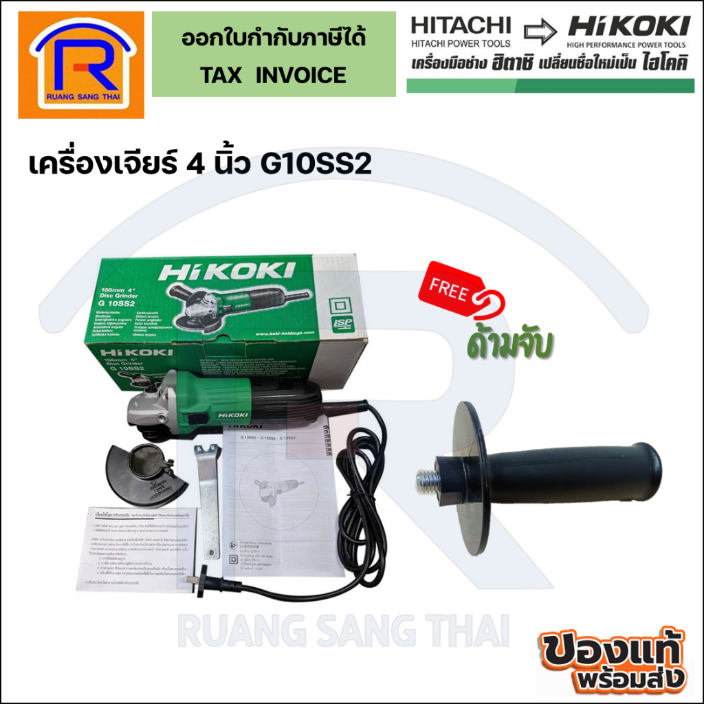 HIKOKI (ไฮโคคิ) หินเจียร เครื่องเจียร ลูกหมู 4 นิ้ว รุ่น G10SS2 600 วัตต์ แถมด้ามจับ (Angle Grinder) (396410222)