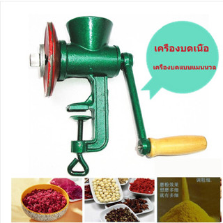 เครื่องบดพริกไทยถั่วเหลือง, เครื่องบดข้อเหวี่ยงมือ เครื่องบดธัญพืชมือหมุน