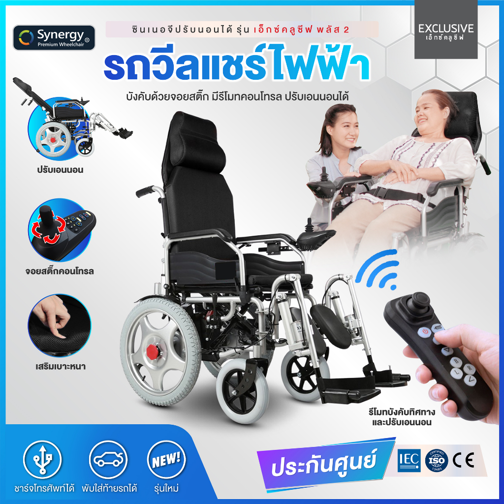 วีลแชร์ไฟฟ้า ปรับนอน รถเข็นไฟฟ้า ปรับเอนนอนได้ เก้าอี้รถเข็นไฟฟ้า มีจอยสติ๊ก มีรีโมท รุ่นเอ๊กซ์คลูซีฟ พลัส wheelchair