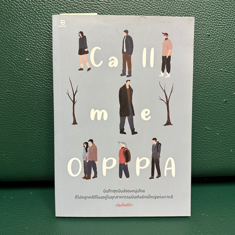 หนังสือ call me oppa