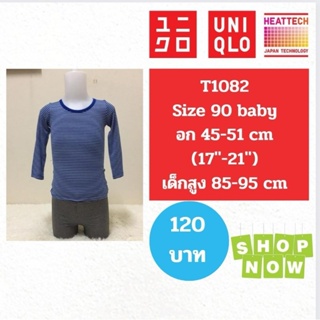 T1082 เสื้อฮีทเทคเด็ก uniqlo heattech kids มือ2