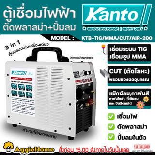 KANTO ตู้เชื่อมไฟฟ้า 4in1 รุ่น KTB-TIG/MMA/CUT/AIR-200 220V ตู้เชื่อมไฟฟ้า+ตัดพลาสม่า+ปั๊มลมในตัว เครื่องเชื่อม