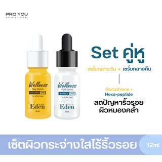 Proyou โปรยู สกินแคร์เกาหลี : เซ็ตคู่หูผิวสวยตลอดวัน Wellness Day Serum (12ml) &amp; Wellness Night Serum (12ml)