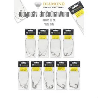 เบ็ดผูกสลิง สำหรับล่าปลาฟันคม Diamond เบอร์ 10-11-12-13-14-15-16 1ซองมี2ชุด ความยาวเส้นละ 30ซม. ตัวเบ็ดแข็งปลายคม