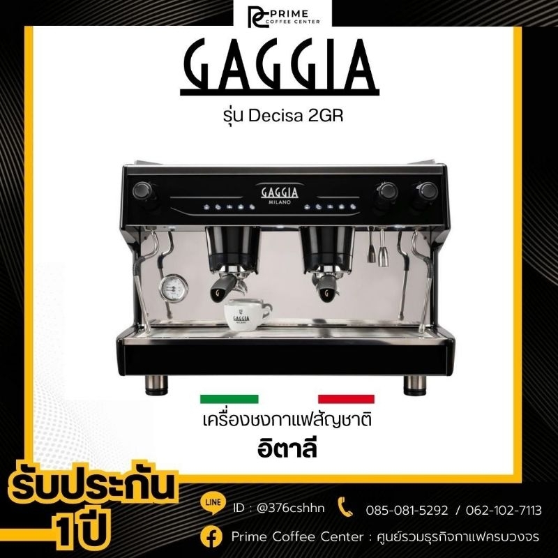 Gaggia La Decisa เครื่องชงกาแฟ GAGGIA รุ่น La Decisa 2GR